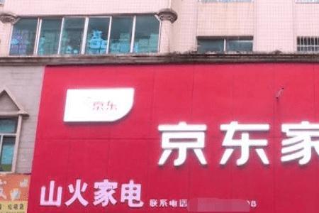 为什么冰箱实体店比京东还便宜