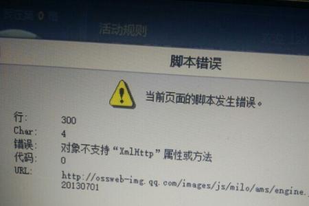 onedrive弹出脚本发生错误