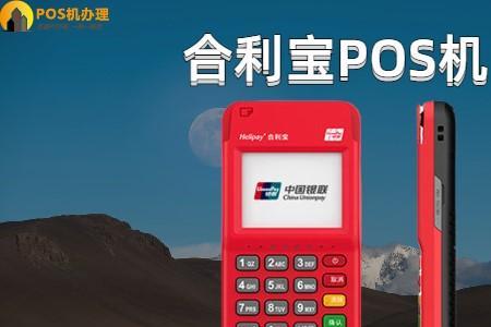 如何下载安装手机POS机