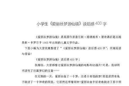 爱丽丝梦游仙境主要内容简短