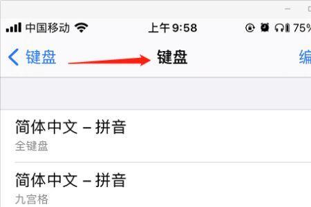 苹果xs返回键怎么设置