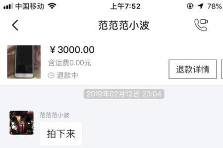 闲鱼买的手机可以拒收吗