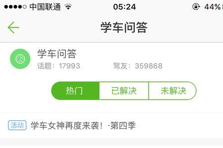 驾校一点通怎么不显示驾校