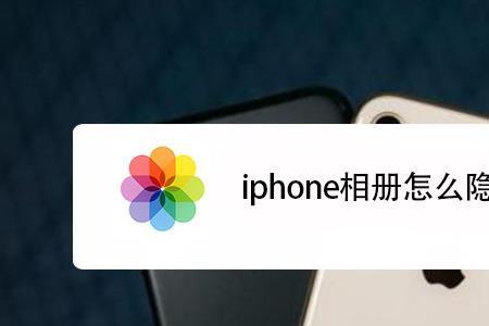 苹果手机怎么设置加密相册