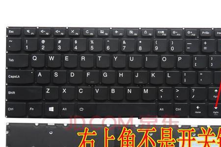 键盘右方向键不灵敏