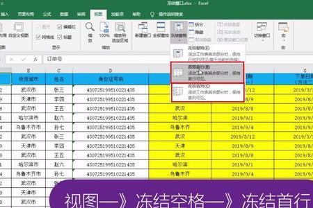 excel怎么设置首行首列全不动