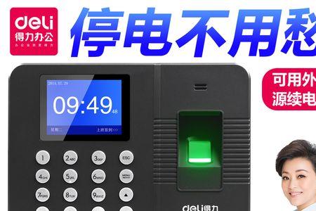 得力考勤机能保存多久记录