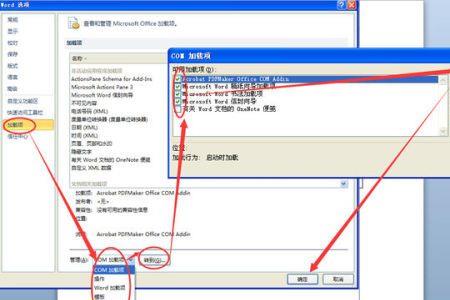 word哪些加载项可以关闭