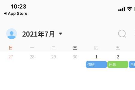 排班日历怎么设置