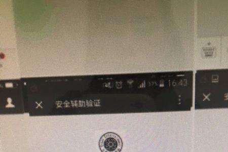 微信好友辅助安全登录验证