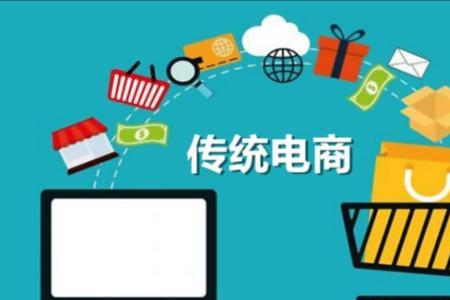 什么是电商平台