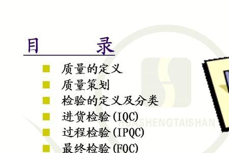 品保部OQCFQASQASQCQEQA什么意思