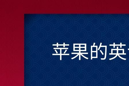请翻译：苹果siri是什么意思怎么读