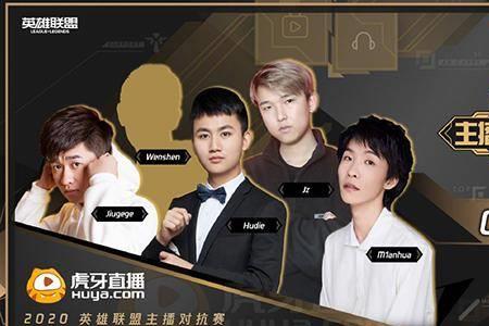 德玛西亚杯有哪些主播队