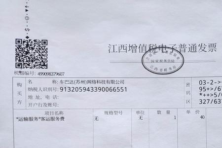 网络发票打印字不全怎么处理