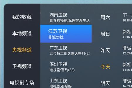 什么手机软件可以看电视直播