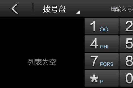 智能手机怎么关智能拔号