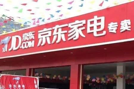 京东海尔自营店和专卖店的区别