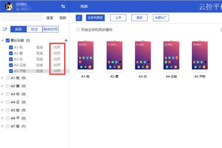 云手机盒子和群控的区别