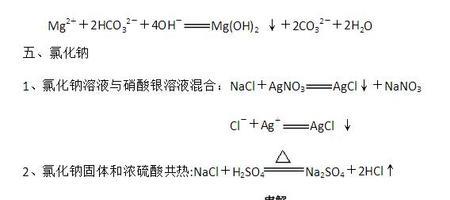 氢氧化钠与盐溶液反应方程式