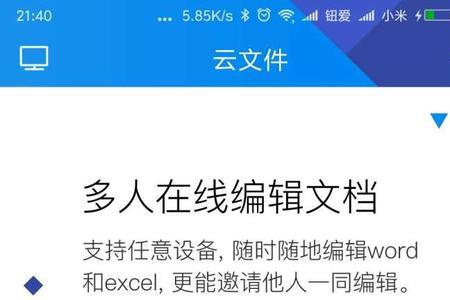 腾讯tim怎么多人在线编辑word和excel文档