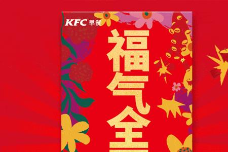 肯德基kfc大放送抢红包是真的吗