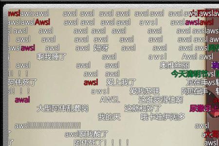 awsl什么意思B站经常有人发