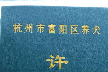 狗狗怎么上户口的