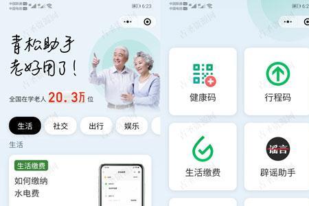 60岁老人无智能机怎么查行程码
