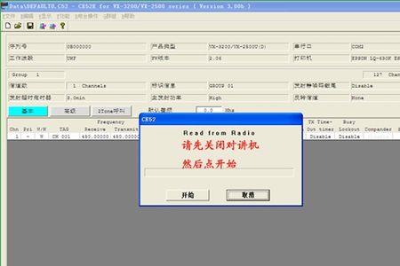 对讲机怎么写频
