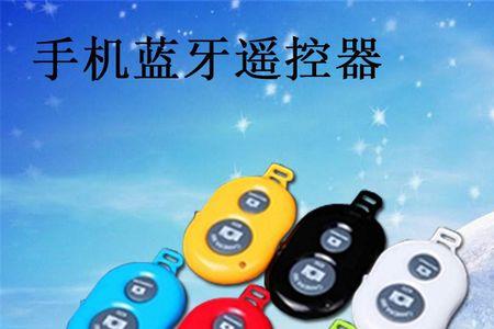 手机怎么连接遥控拍摄
