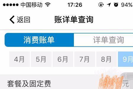 移动查话费清单能查多少年