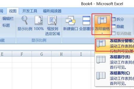 excel冻结窗口怎么同时冻结行和列