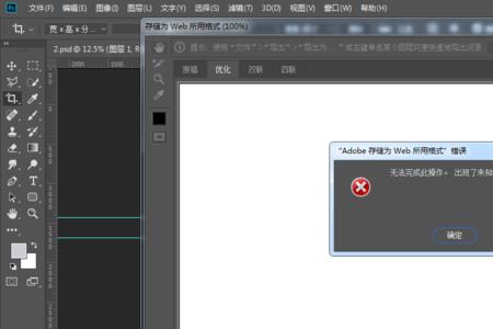 苹果电脑ps为什么储存不了web