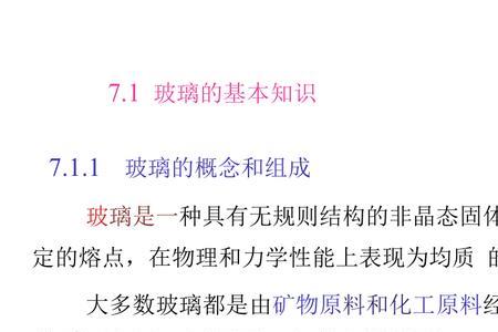 玻璃的性能