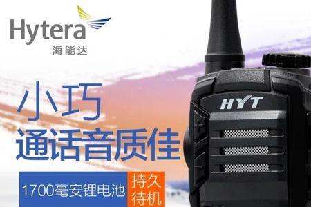 hytera对讲机怎么调频