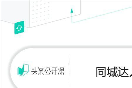 怎么开通同城达人入口