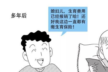 12月生孩子生育险按哪年的算