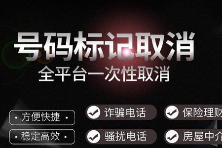 什么是标记号码