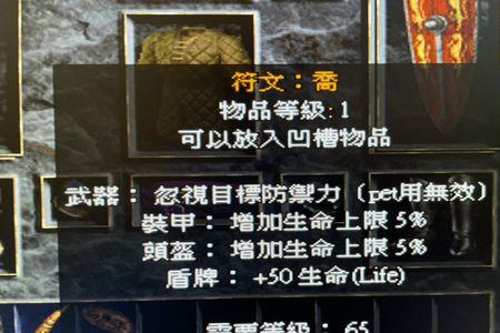 暗黑2荣耀符文之语