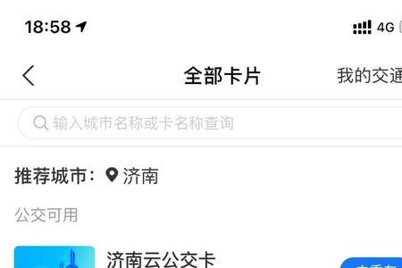济南支付宝乘车码用哪一个