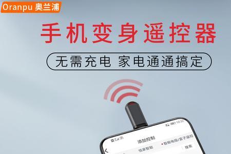 华为怎样安装空调遥控器