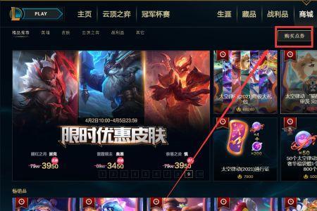 英雄联盟体验服怎么获得点券