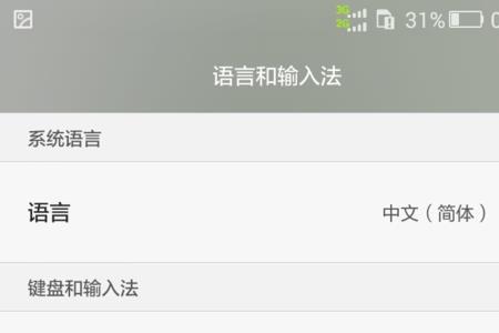华为手机输入法不能用怎么了