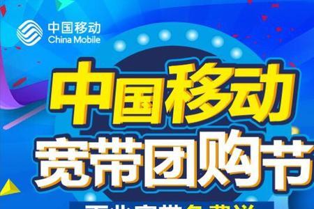 办宽带送的移动卡要交