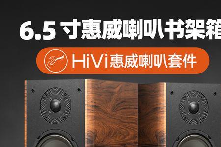 惠威和柏林哪个音响好