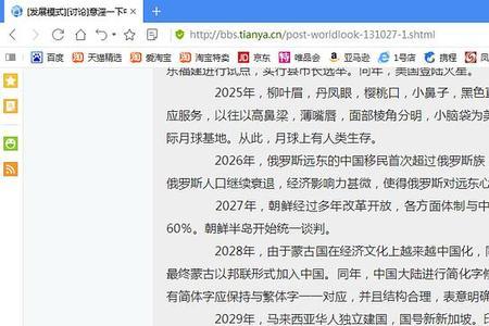 天涯上的帖子怎样复制下来