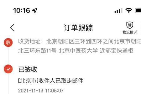 京东顺丰快递没准时到达怎么办