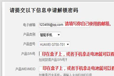 华为手机的IMEI码是什么不懂得