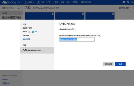 skydrive如何关闭
